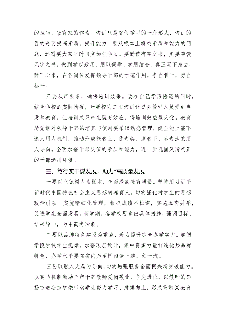 在2024年中小学校书记校长专项提高培训开班仪式上的讲话.docx_第3页