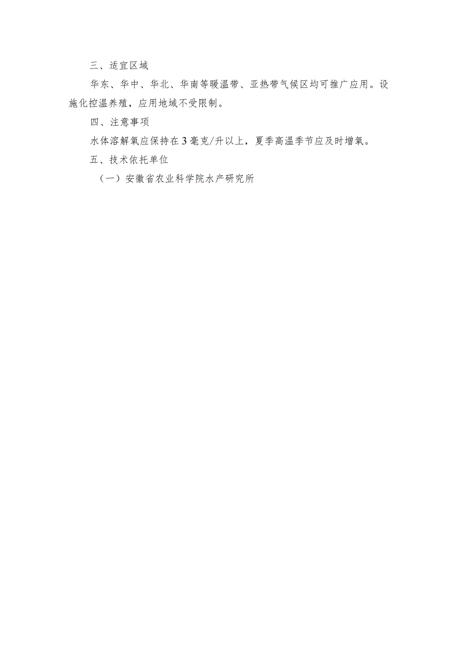 2024年安徽农业主推技术第49项：橄榄蛏蚌人工养殖技术.docx_第3页