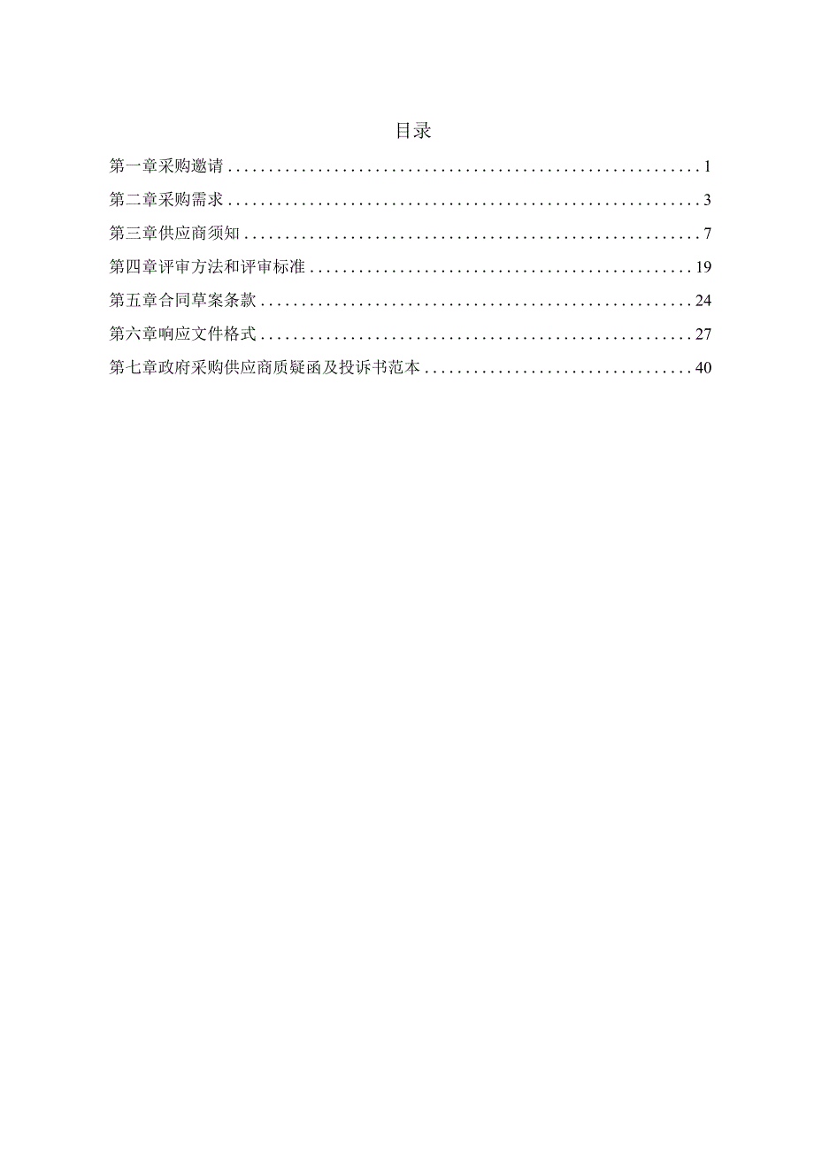 企业大气污染防治绩效提级评估项目招标文件.docx_第2页