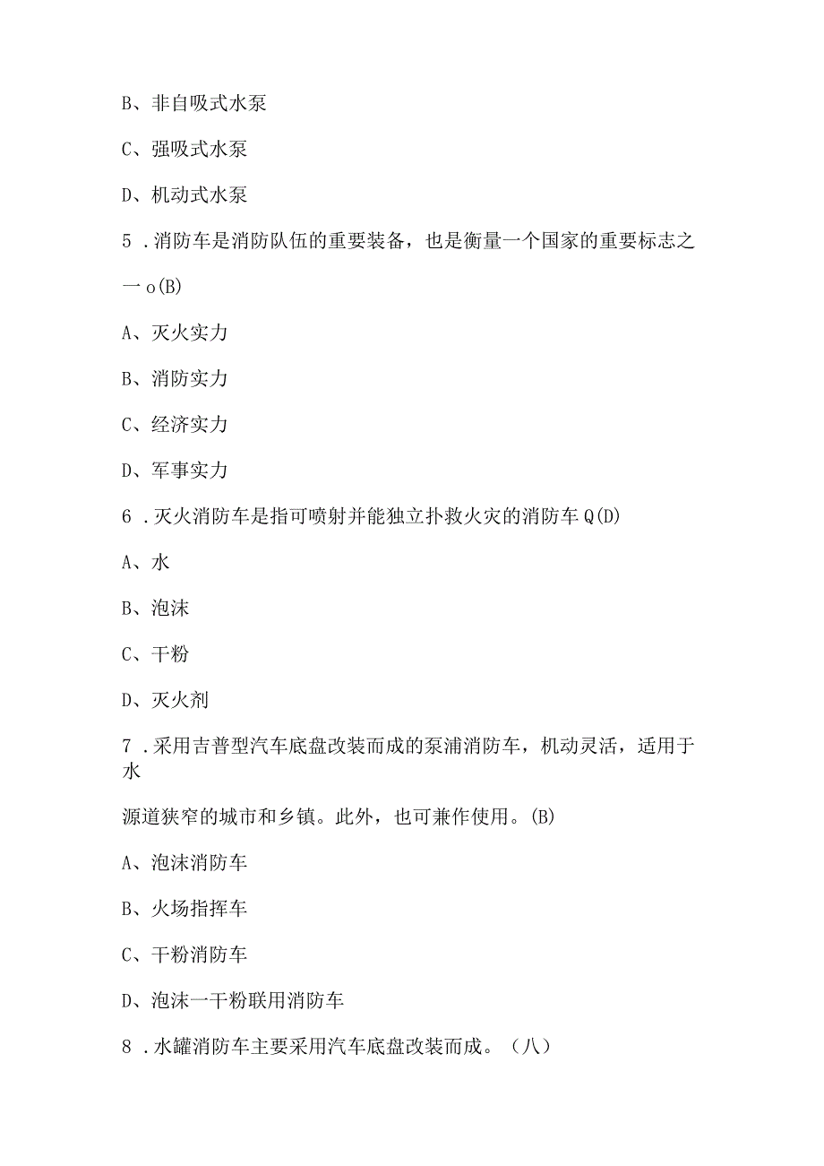 2024年消防员消防安全知识竞赛试题库及答案（共350题）.docx_第2页