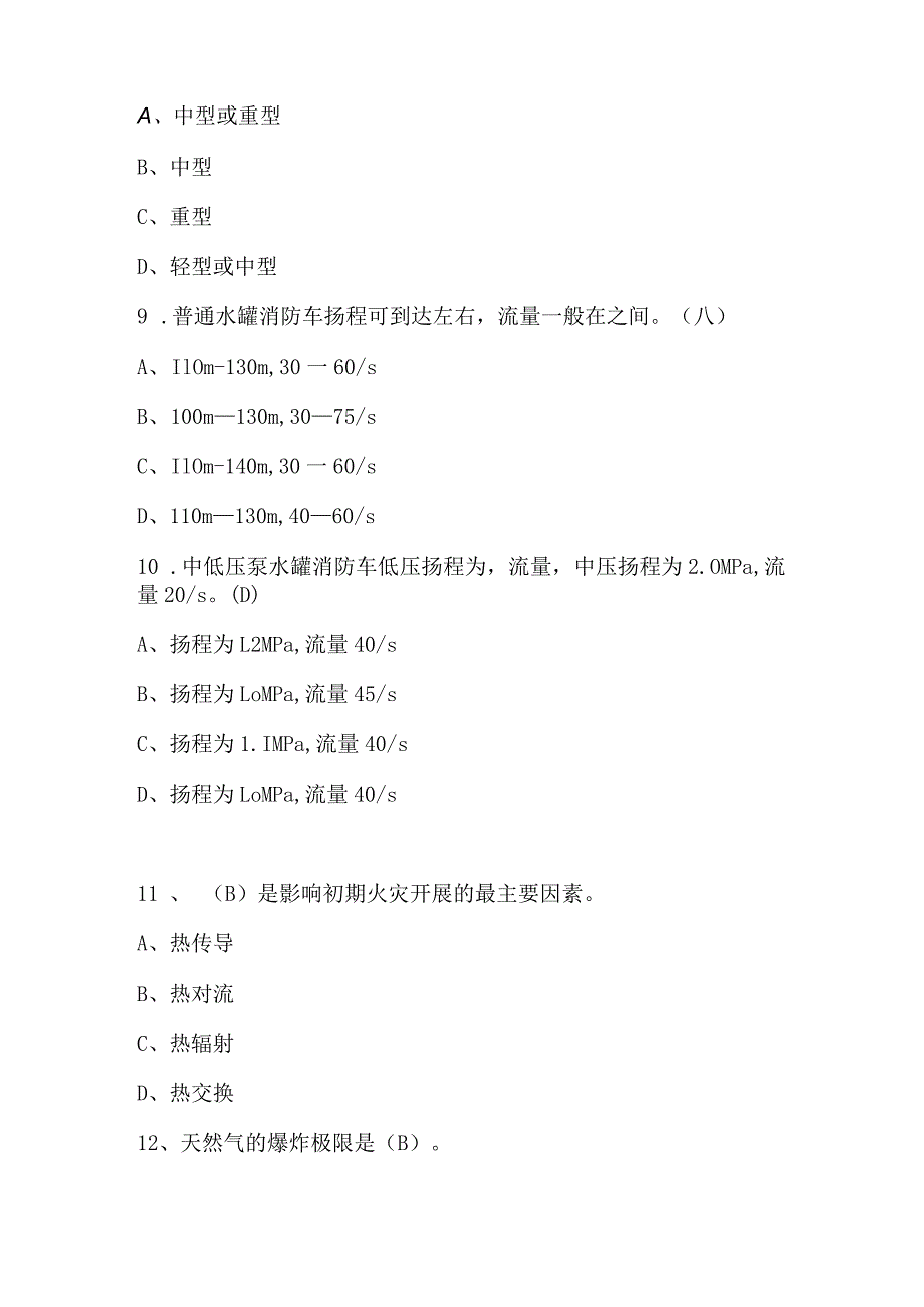 2024年消防员消防安全知识竞赛试题库及答案（共350题）.docx_第3页