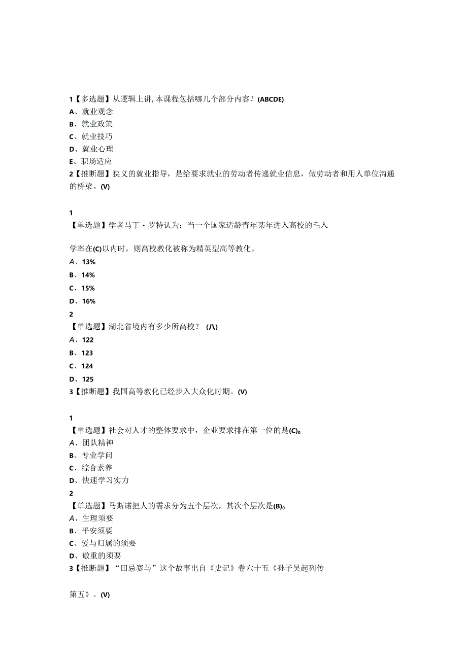 2024尔雅就业指导.docx_第1页