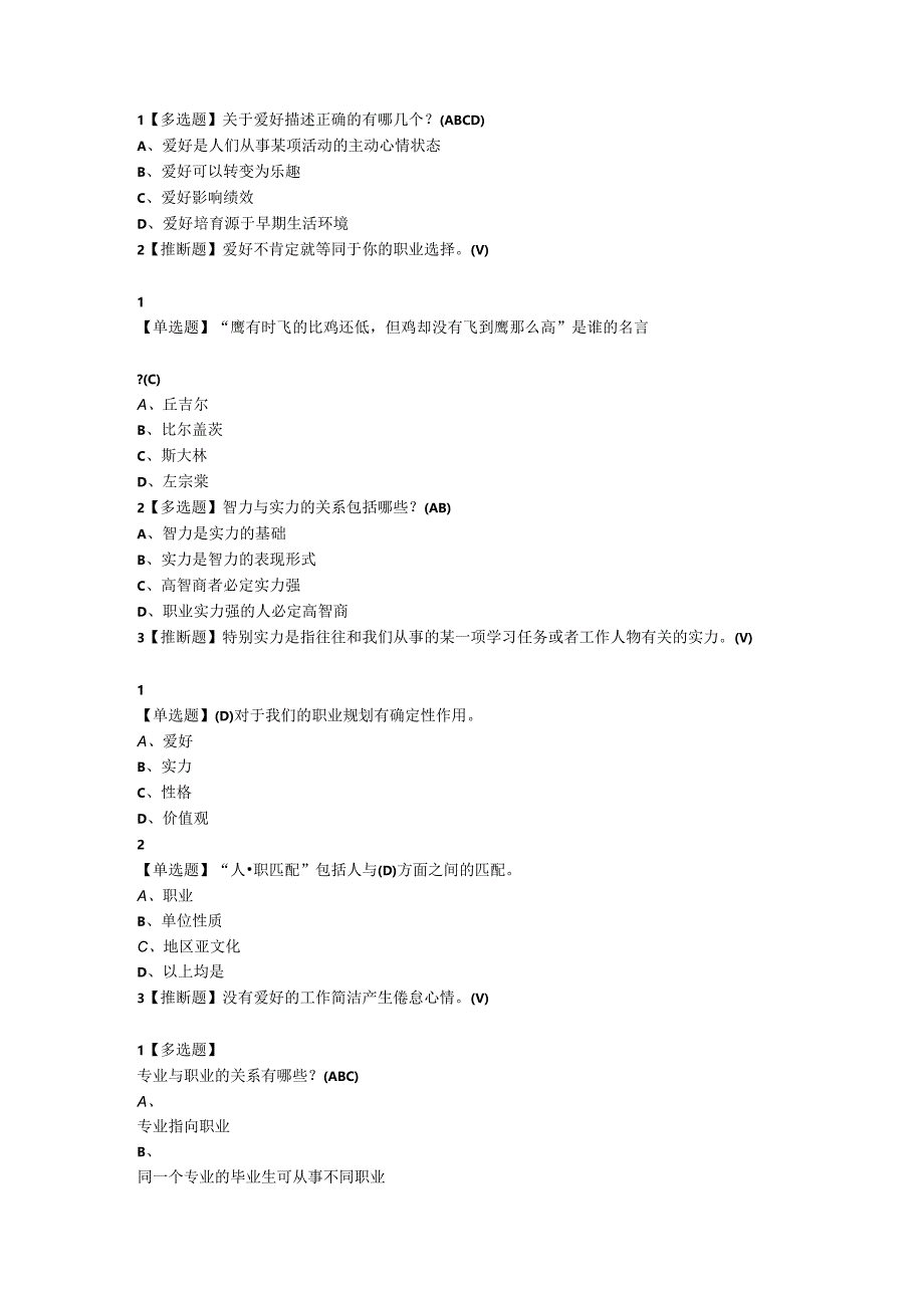 2024尔雅就业指导.docx_第2页