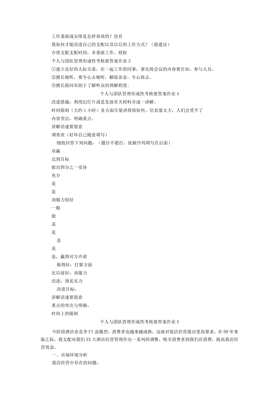 2024个人与团队管理形成性考核册答案9.docx_第3页