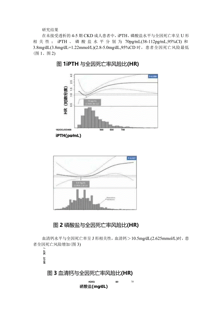 EDTA两项研究对骨矿物质参数与CKD预后关系的启示.docx_第2页