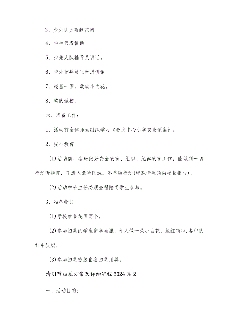 2024年清明节扫墓方案及详细流程15篇.docx_第2页