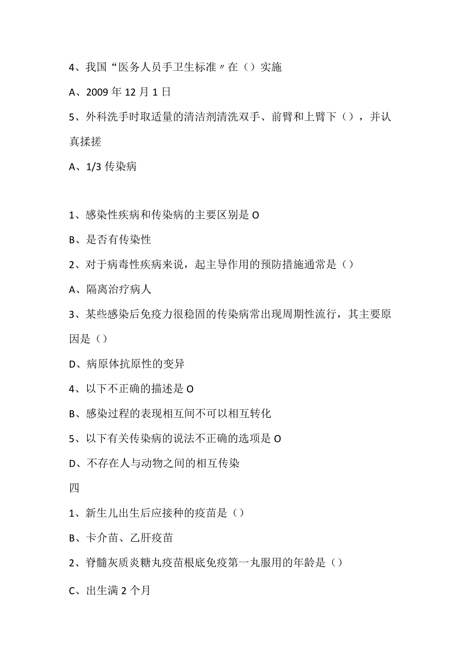 2024年全国乡村医生资格考试专业知识考试试题（精选）.docx_第2页