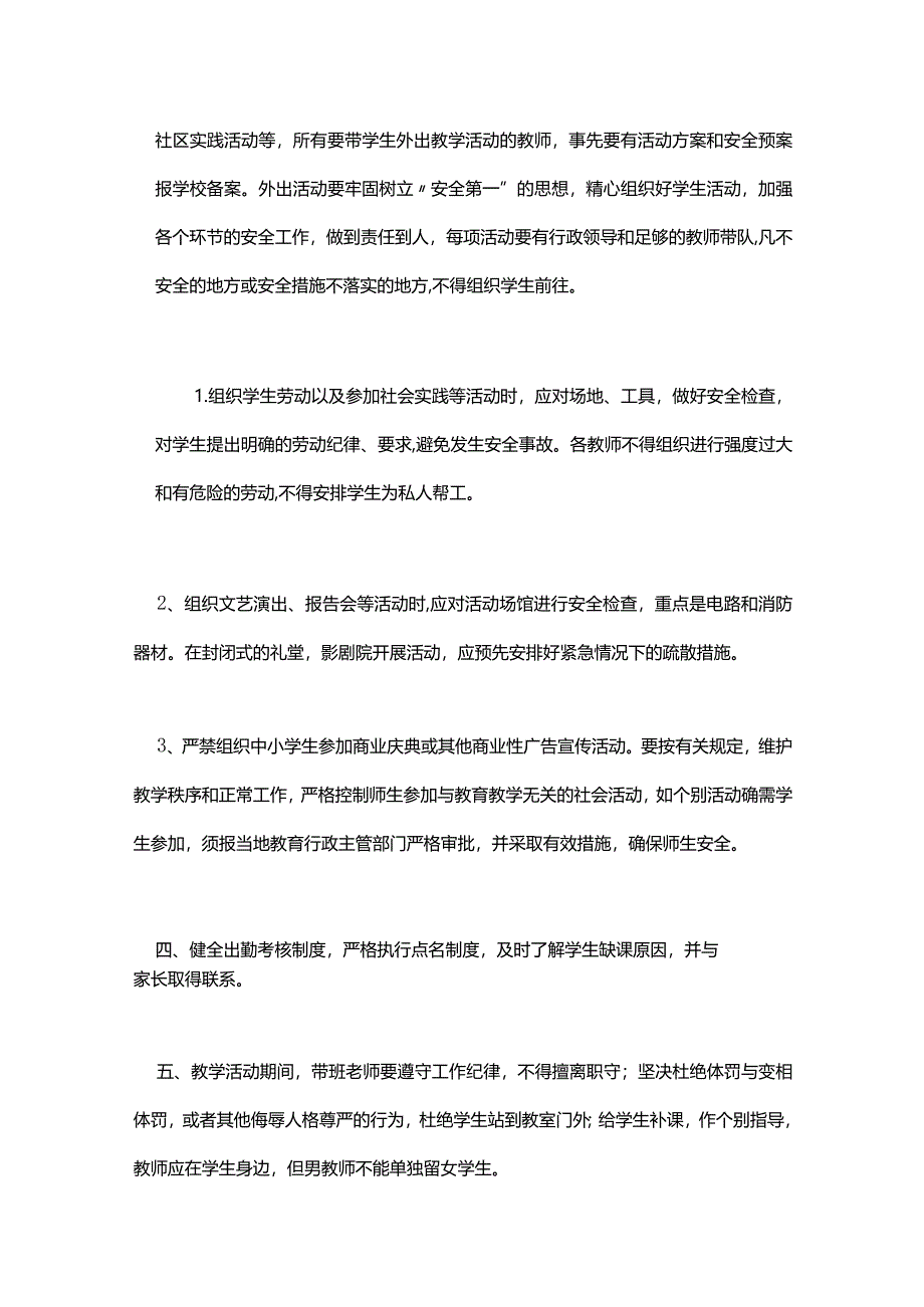 XX中学教学、实验、社会实践、外出活动安全制度.docx_第2页