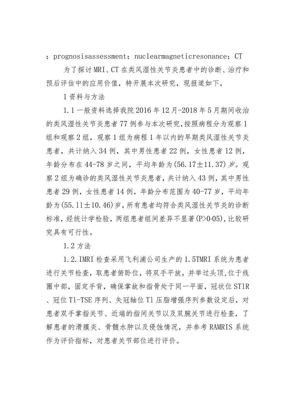 MRI与CT对类风湿性关节炎患者诊治及预后评估的价值分析.docx_第3页