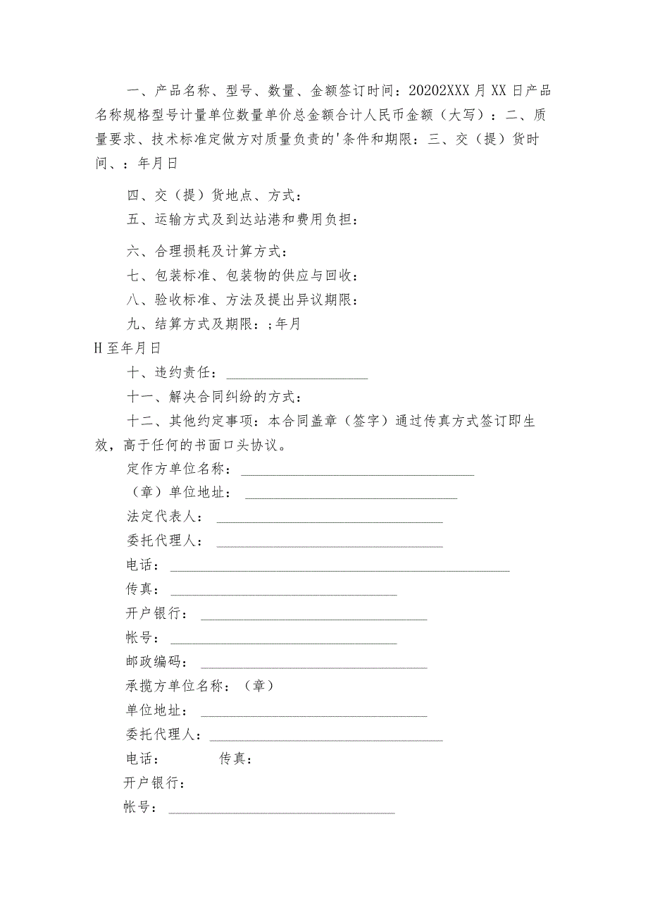 钢架承揽加工合同（精选29篇）.docx_第3页