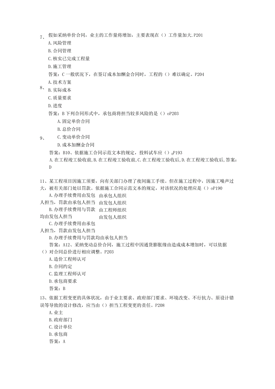 2024二级安徽省建造师机电工程必过技巧.docx_第2页