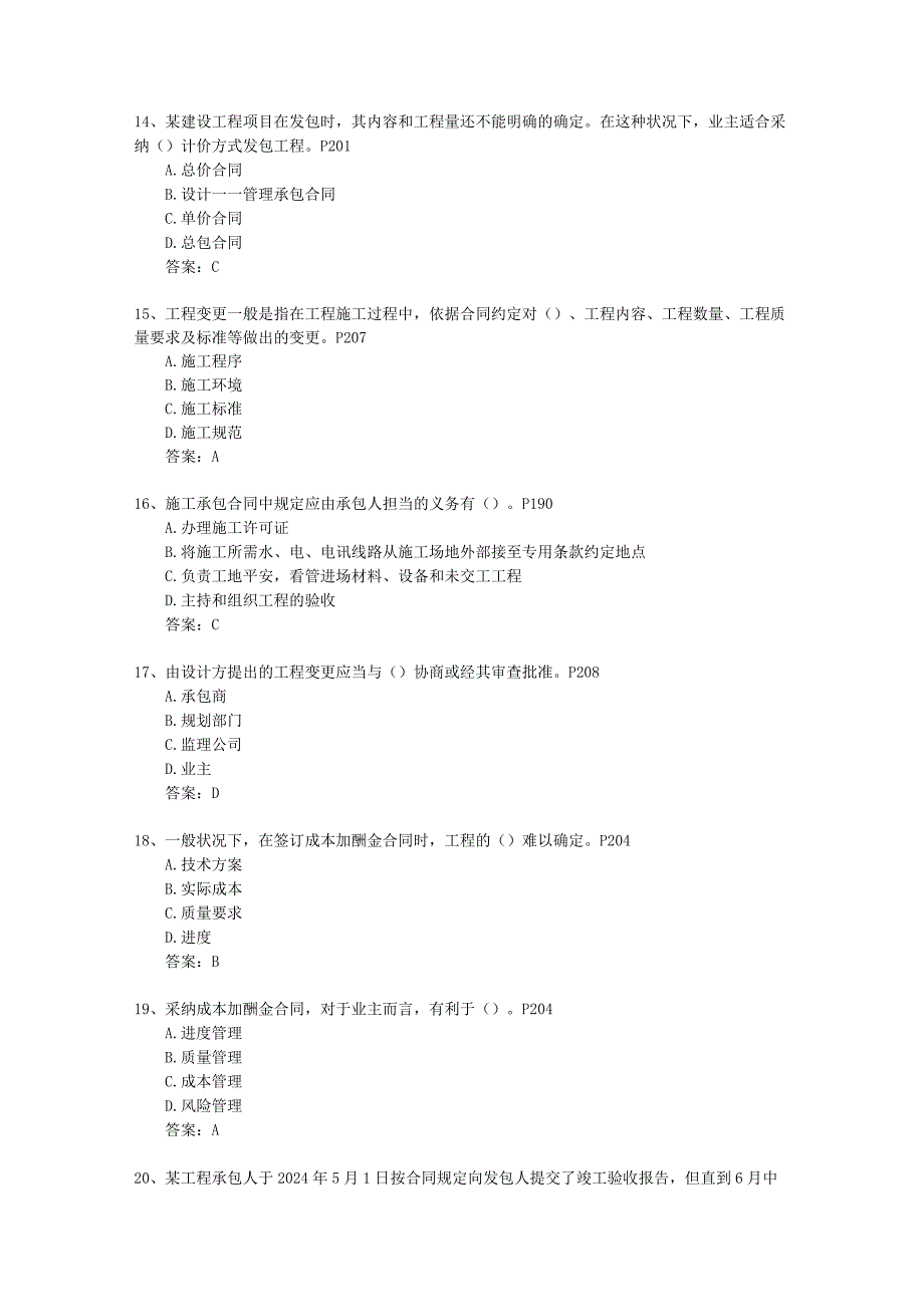 2024二级安徽省建造师机电工程必过技巧.docx_第3页