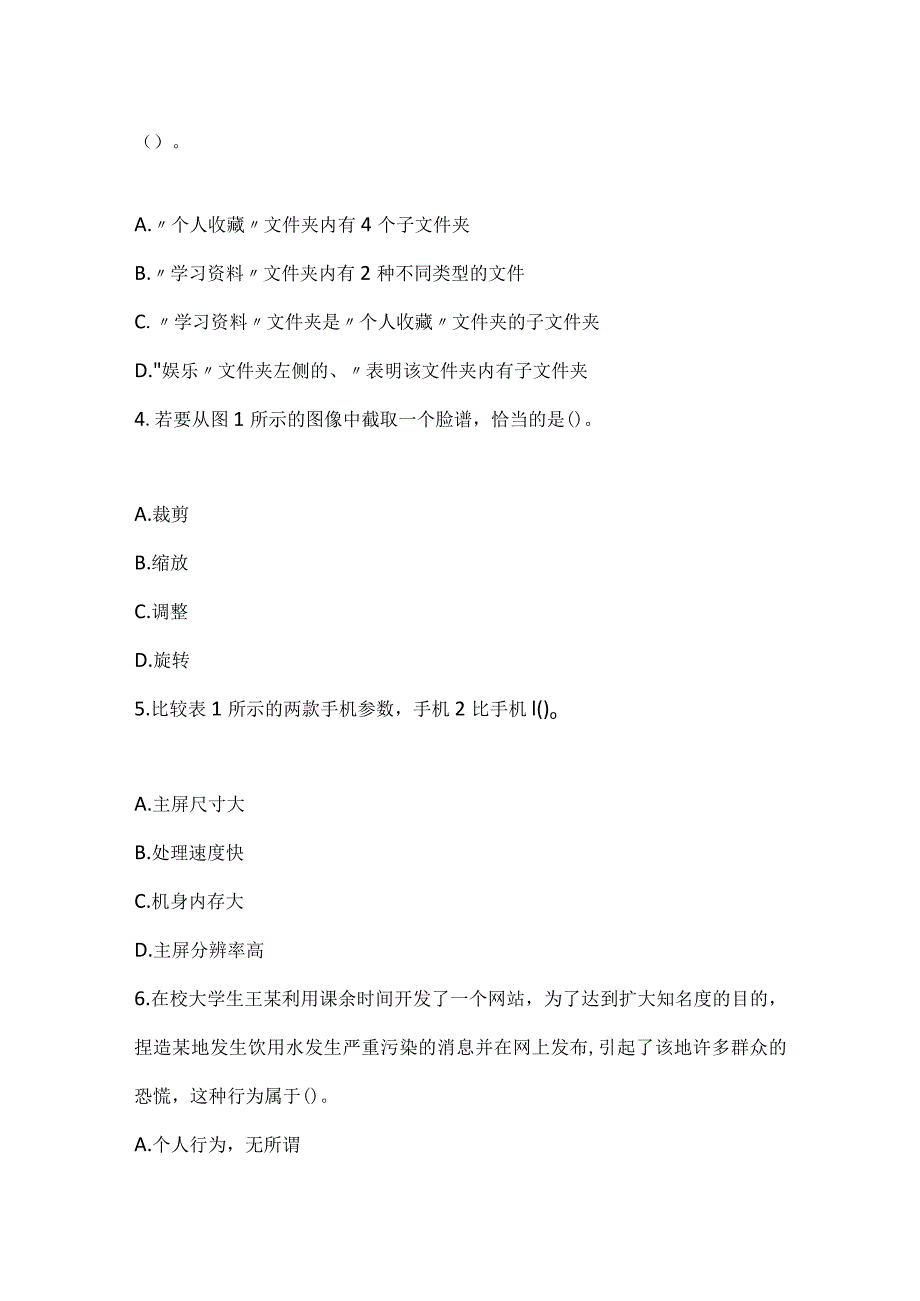 2022上半年教师资格证考试《信息技术学科知识与教学能力》（初级中学）真题_4.docx_第2页