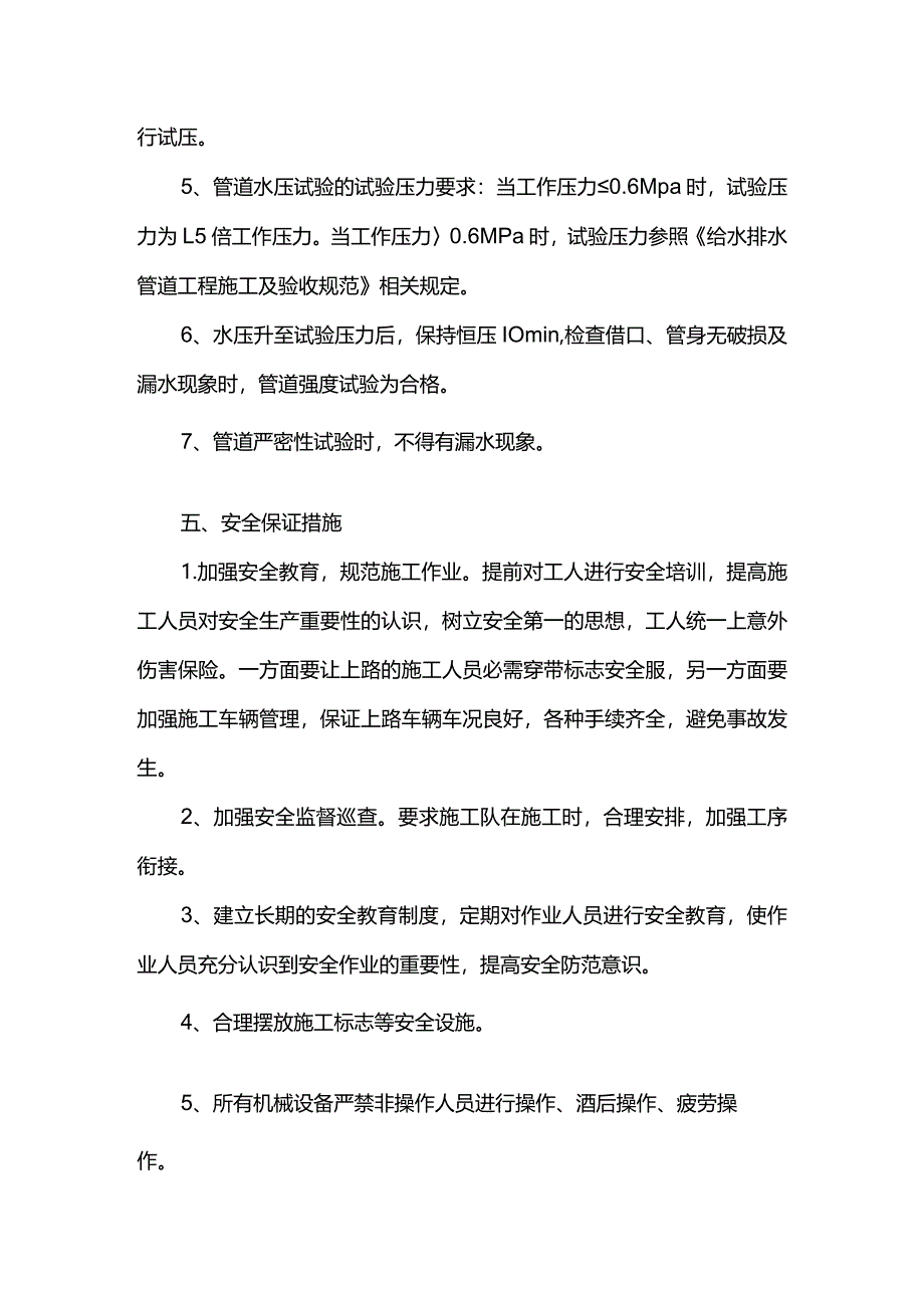 给水管道工程施工方案.docx_第3页