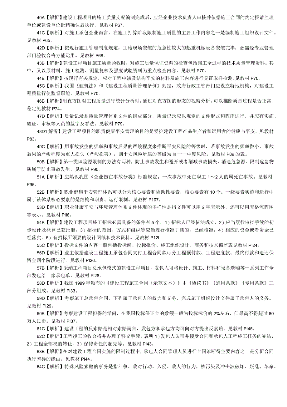 2024-2025一级建造师《建设工程项目管理》真题答案解析(阅读版)-林锋整理.docx_第3页