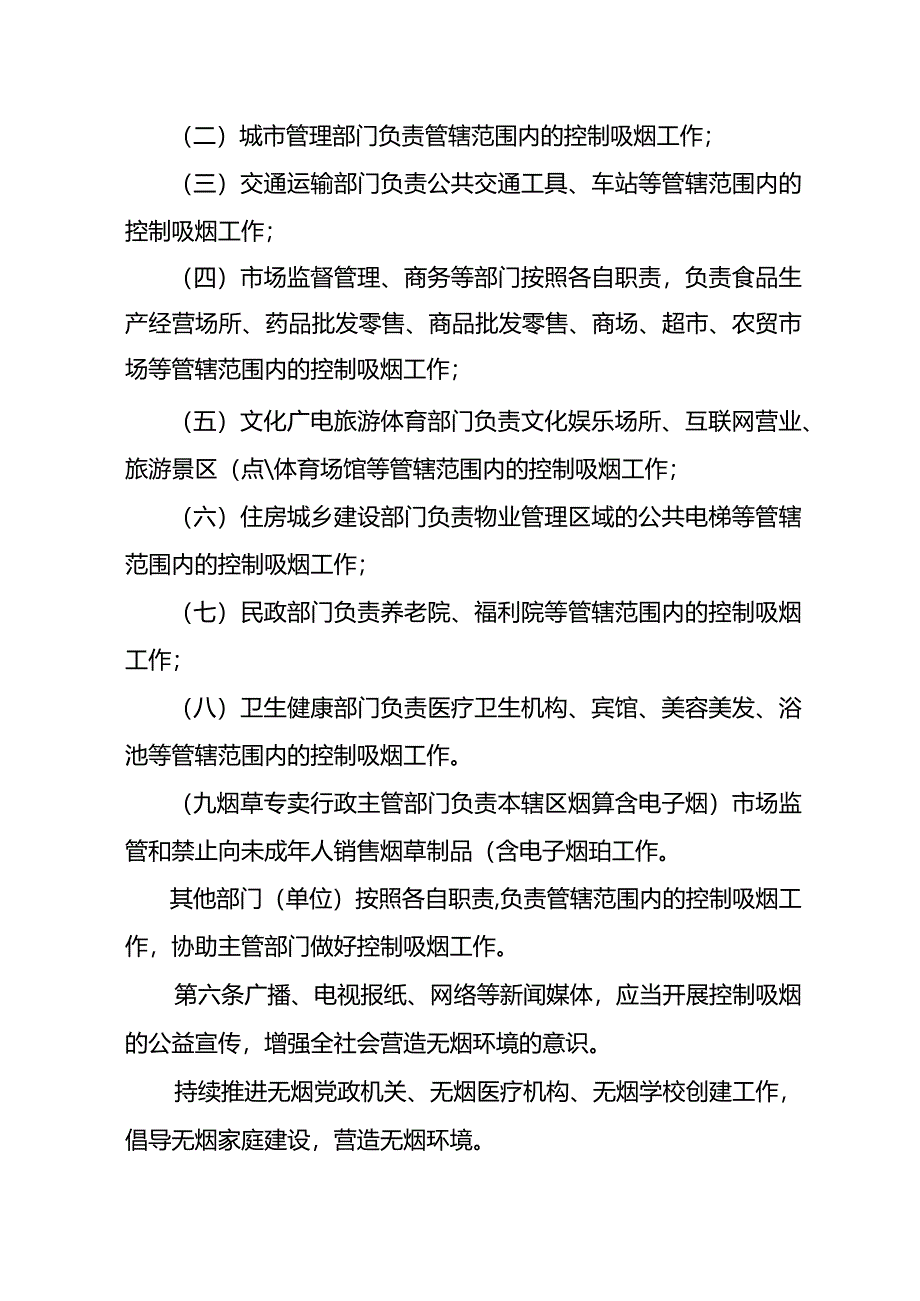 安阳市公共场所控制吸烟规定（2024）.docx_第2页