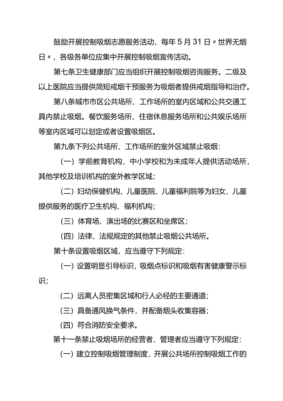 安阳市公共场所控制吸烟规定（2024）.docx_第3页