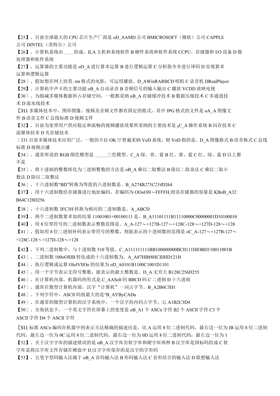 2024-2025一级模拟等考题库.docx_第2页