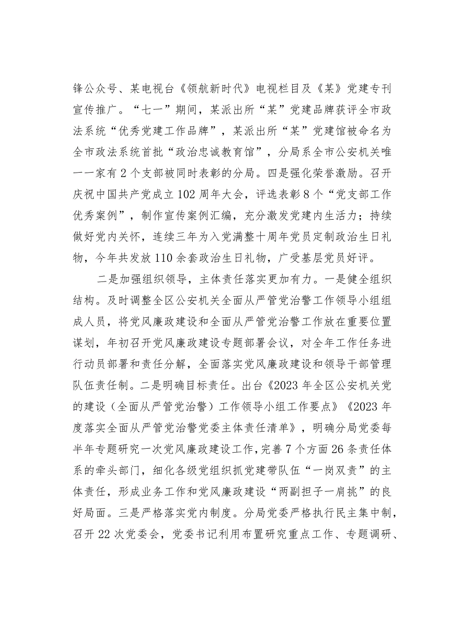 某某区公安分局在全区政法系统党的建设暨党风廉政建设工作会议上的发言.docx_第2页