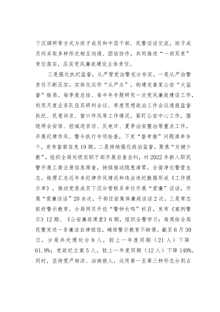 某某区公安分局在全区政法系统党的建设暨党风廉政建设工作会议上的发言.docx_第3页