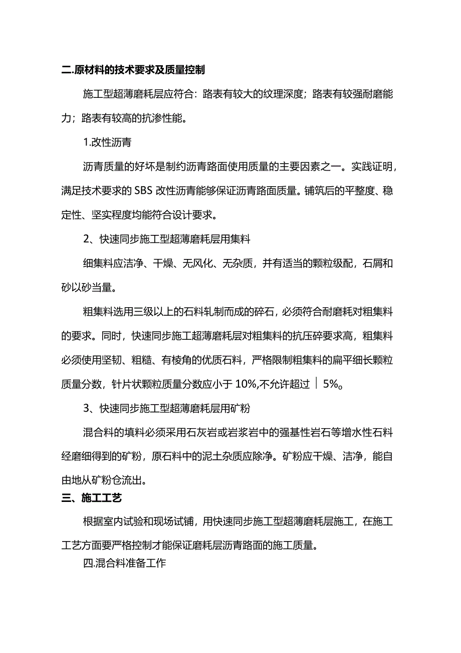 超薄磨耗层施工技术方案.docx_第2页