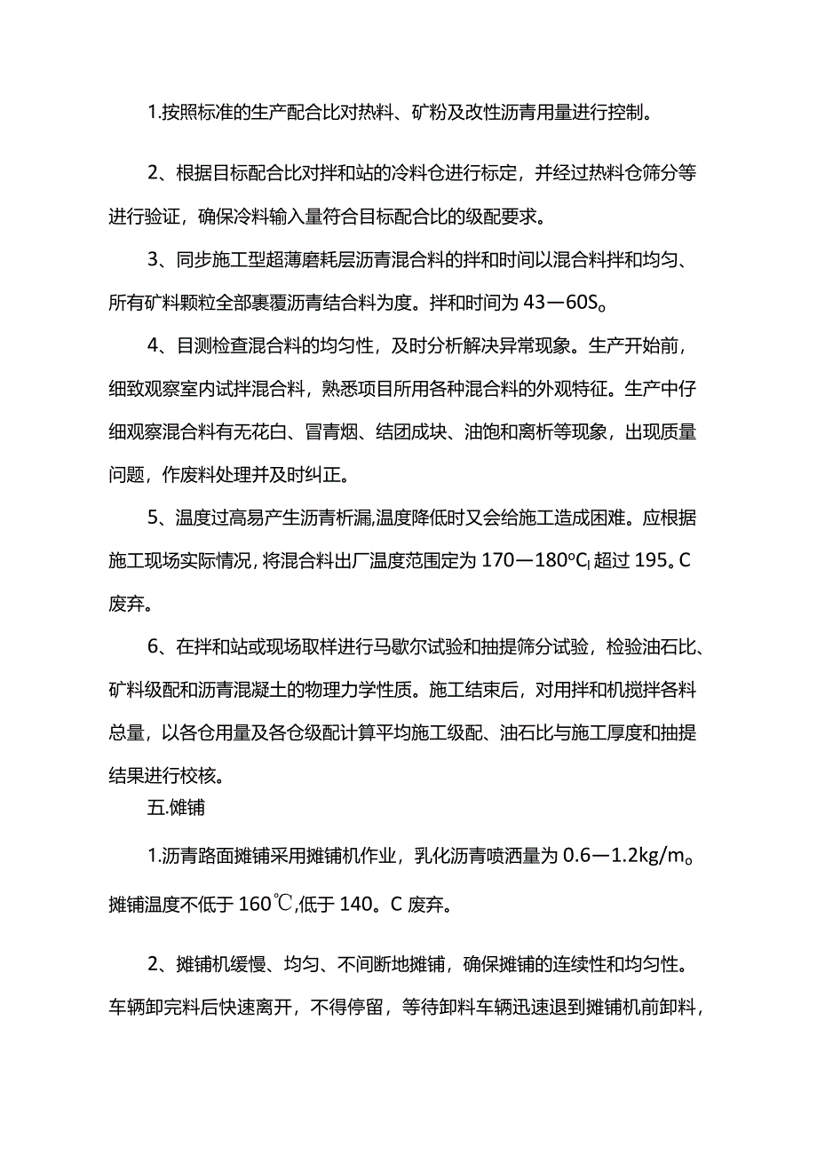 超薄磨耗层施工技术方案.docx_第3页