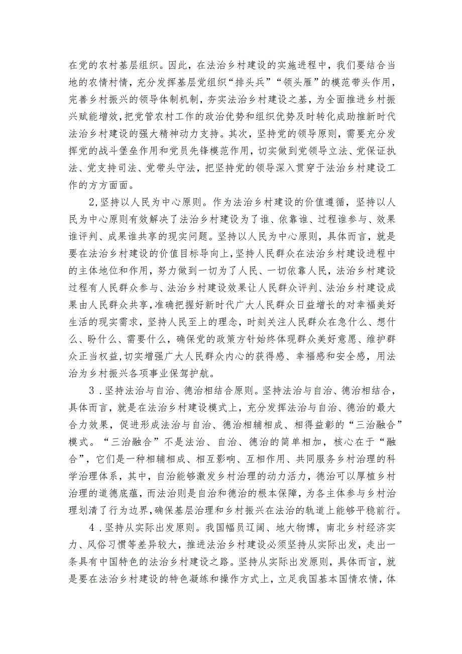 关于法治护航乡村振兴的调研与思考.docx_第2页