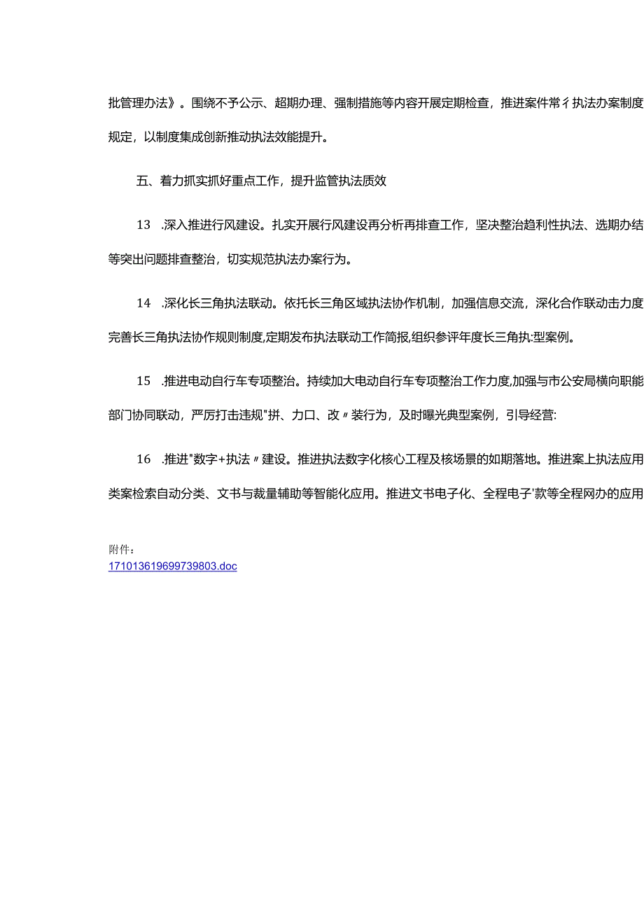 2024年上海市反不正当竞争（规范直销打击传销）工作要点.docx_第3页