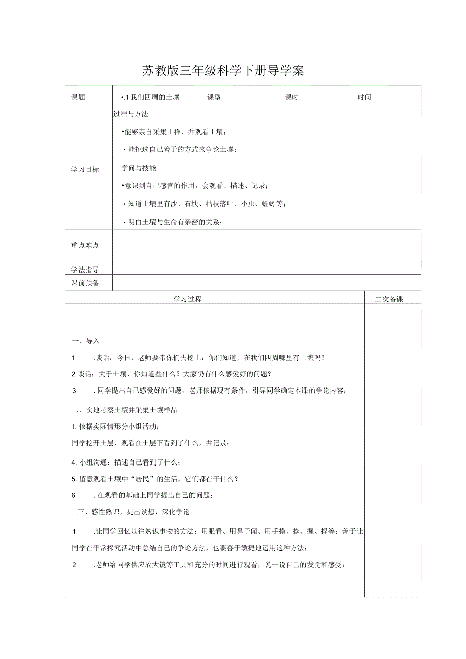 2022年苏教版小学三年级科学下册导学案.docx_第1页