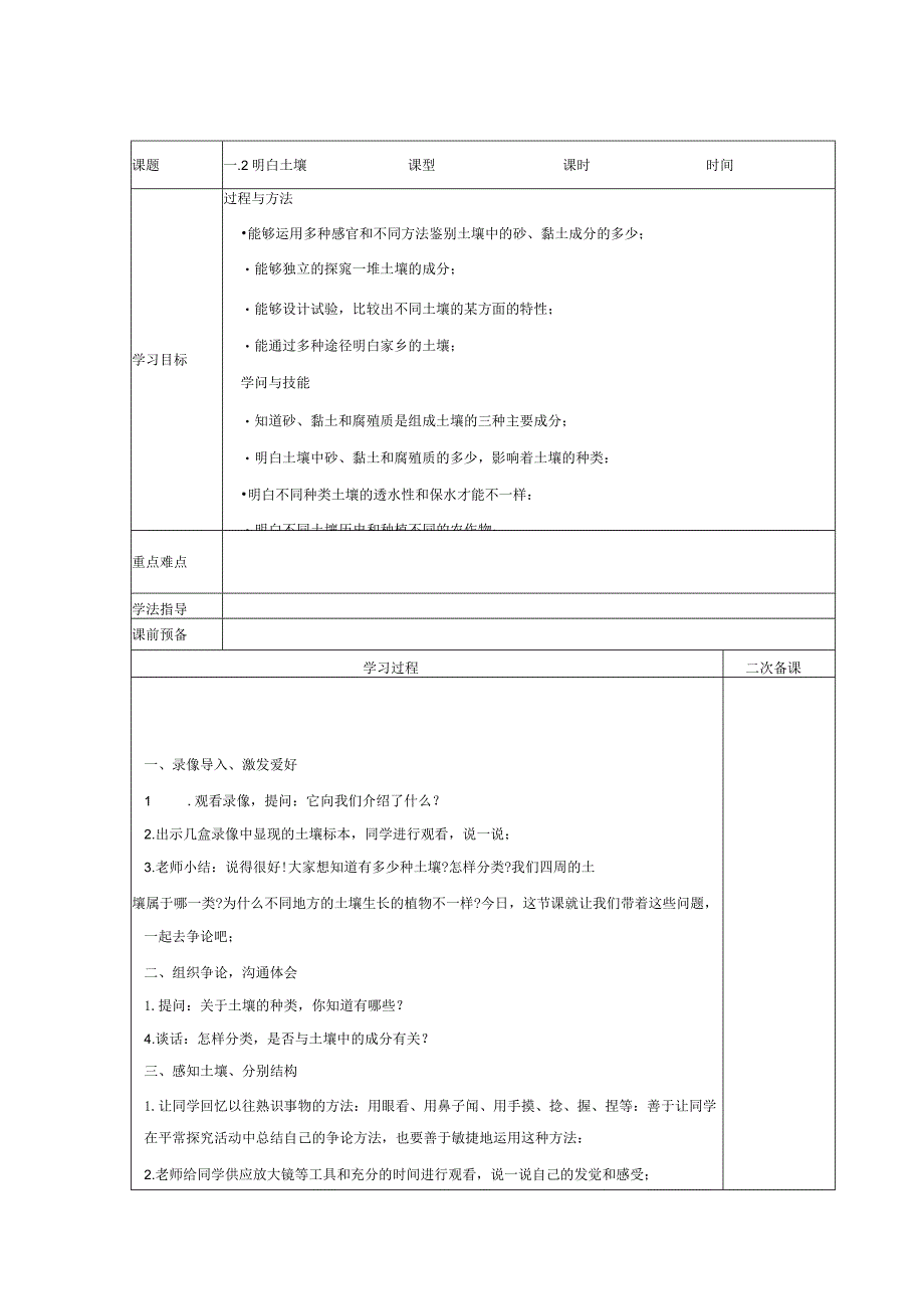 2022年苏教版小学三年级科学下册导学案.docx_第3页