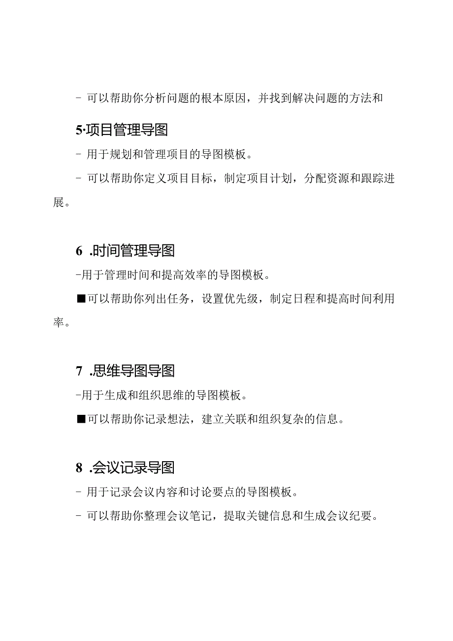 你的思维助手——40个实用思维导图模板.docx_第2页