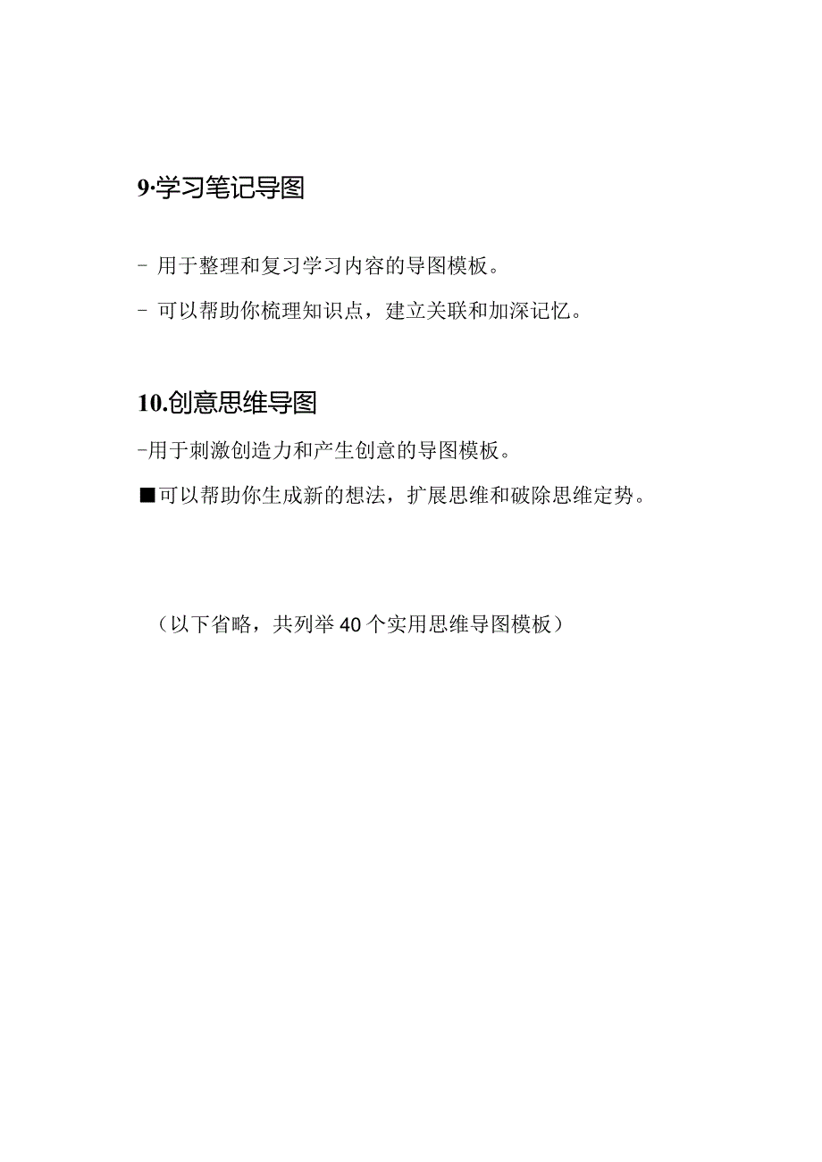 你的思维助手——40个实用思维导图模板.docx_第3页