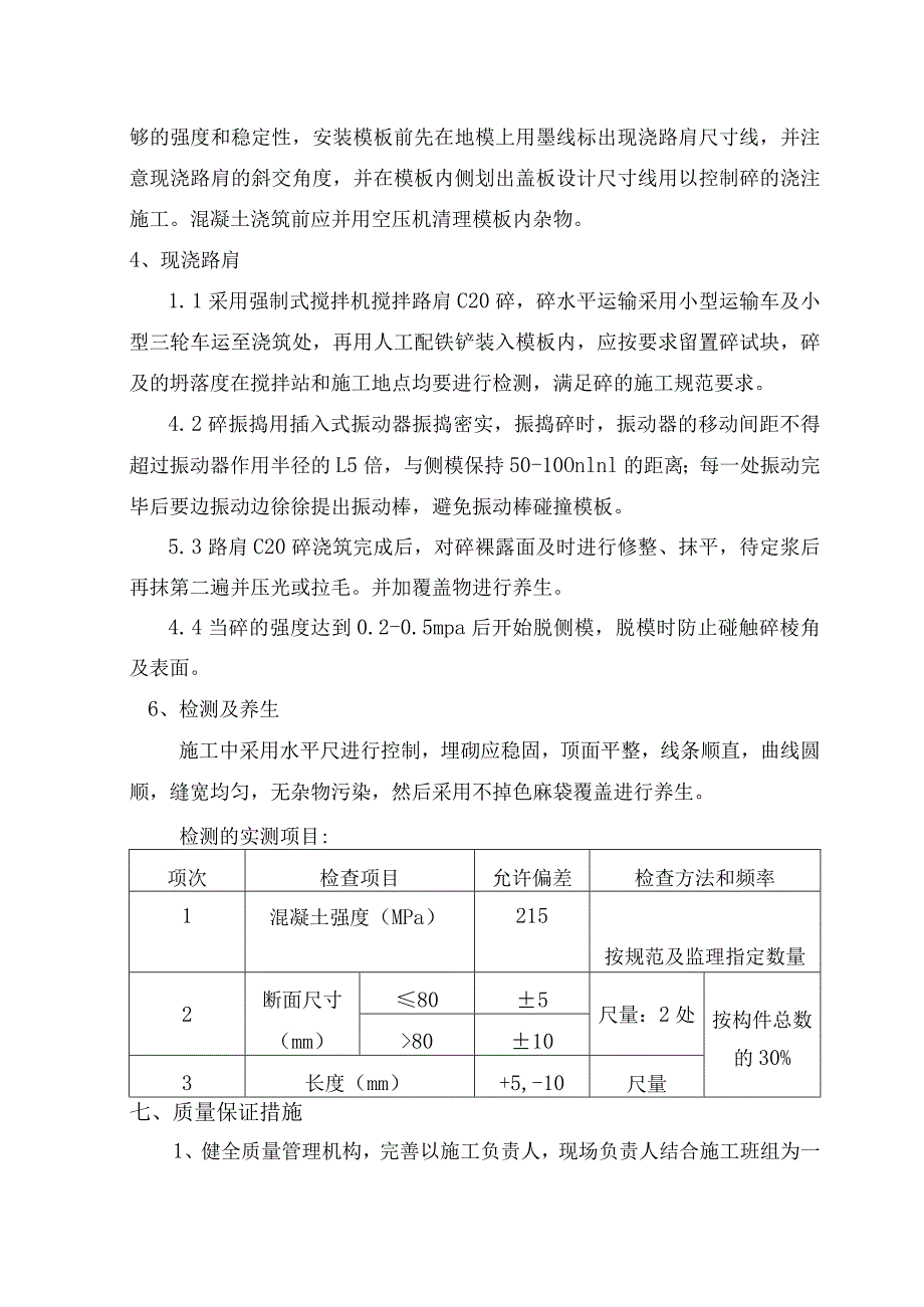 现浇路肩施工方案.docx_第3页