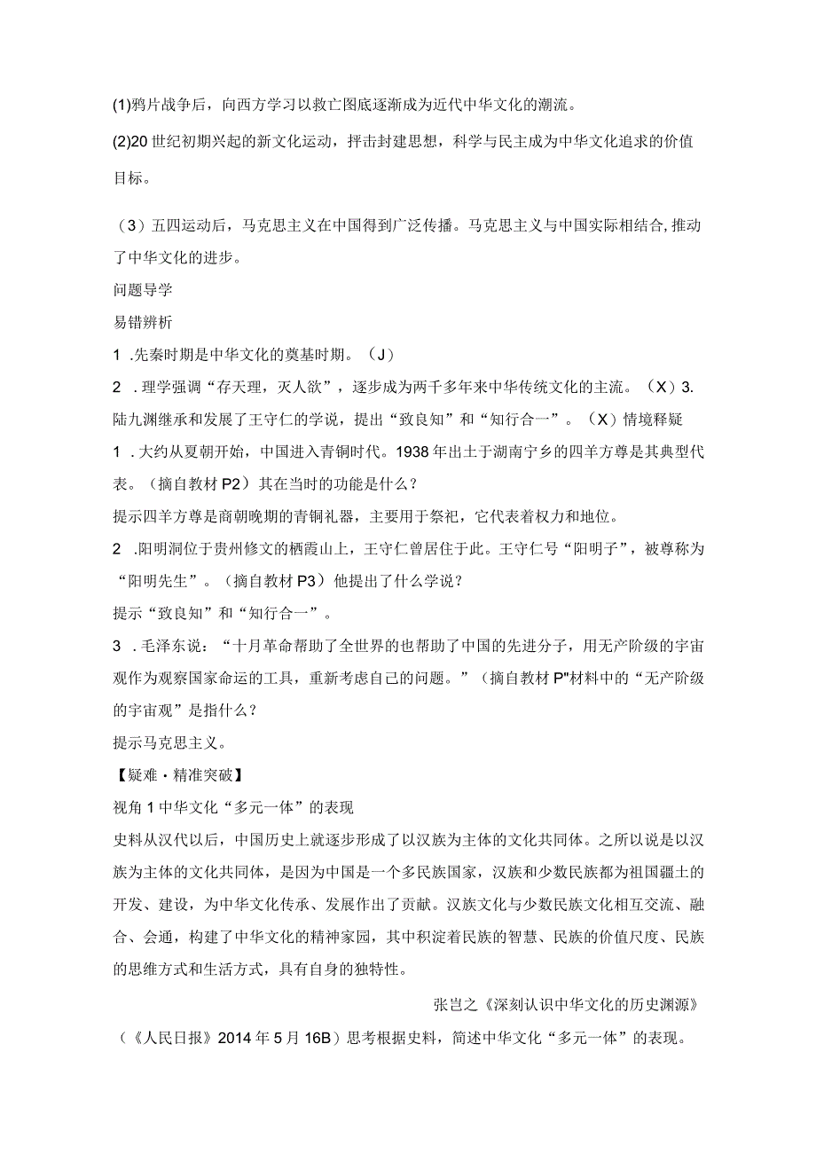 2023-2024学年统编版选择性必修3第1课中华优秀传统文化的内涵与特点（学案）.docx_第3页