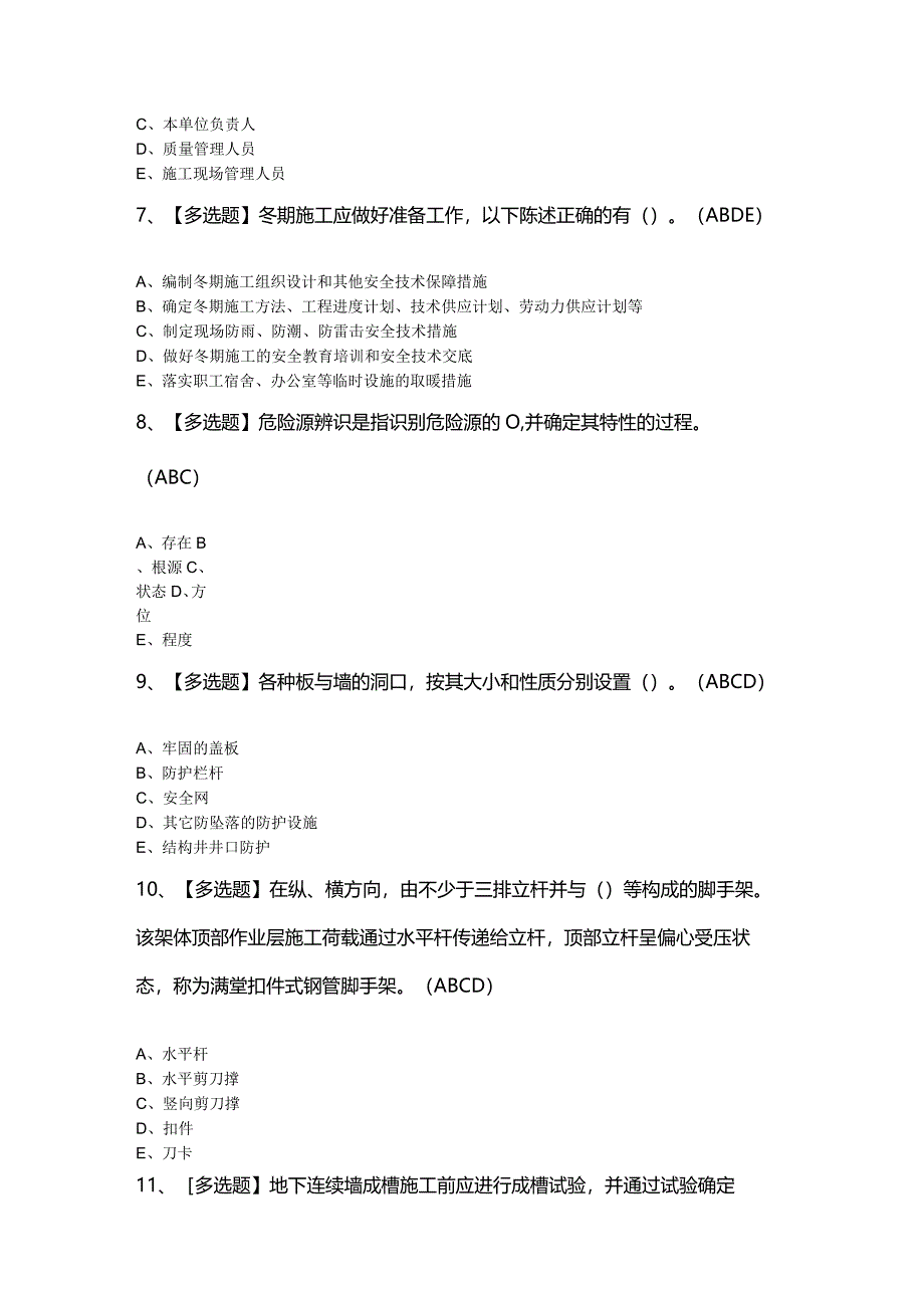 2024年安全员-C证证模拟考试题答案.docx_第3页