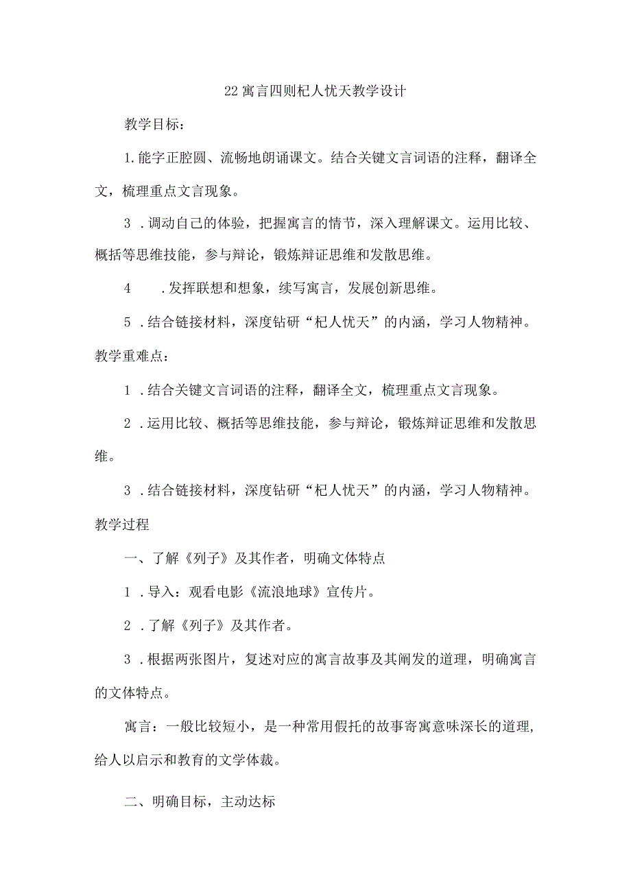 22寓言四则杞人忧天教学设计.docx_第1页