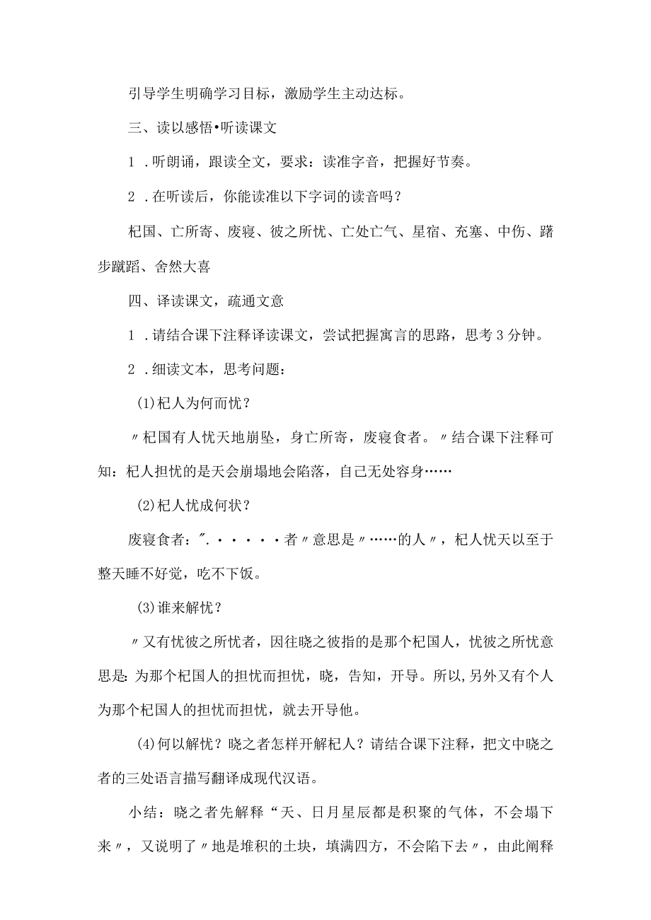 22寓言四则杞人忧天教学设计.docx_第2页