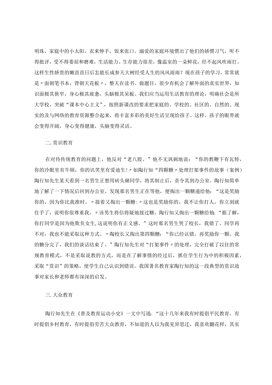 陶行知思想在新课程中的应用论文.docx_第2页