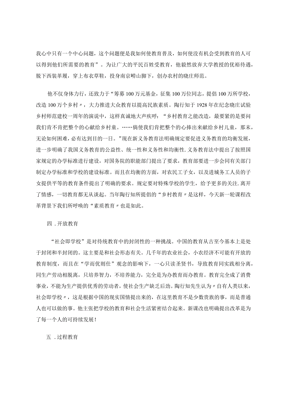 陶行知思想在新课程中的应用论文.docx_第3页