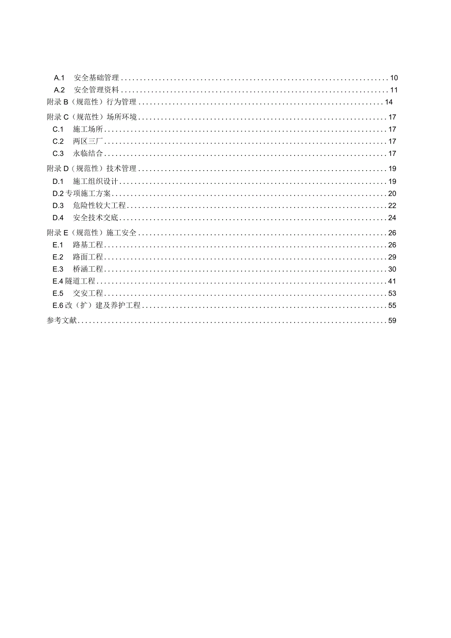 DB63_T2253.2-2024交通企业（公路）安全生产标准化规范第2部分：施工项目.docx_第3页