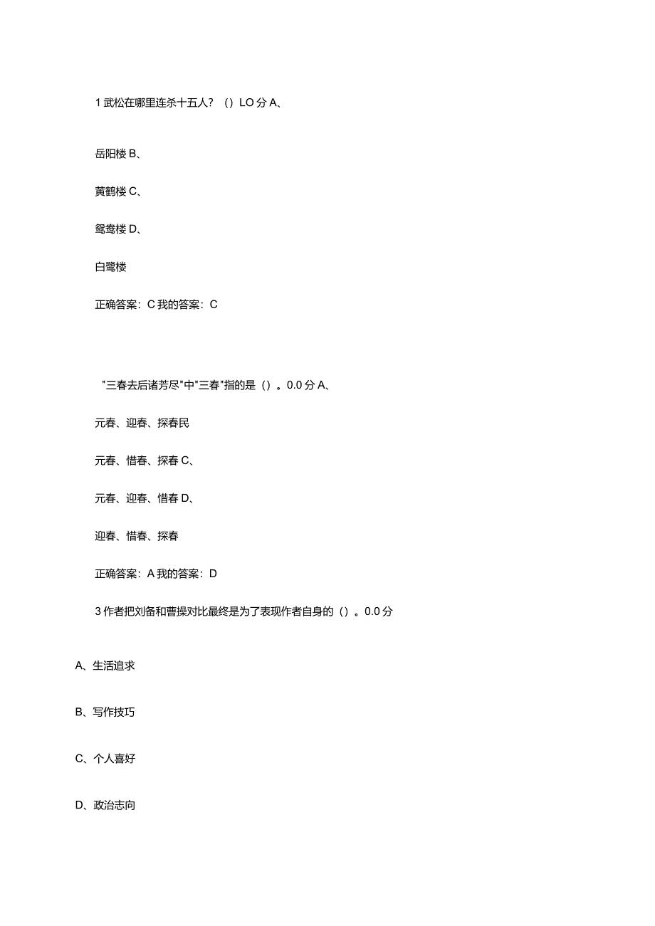 2024尔雅四大名著鉴赏100考试题.docx_第1页