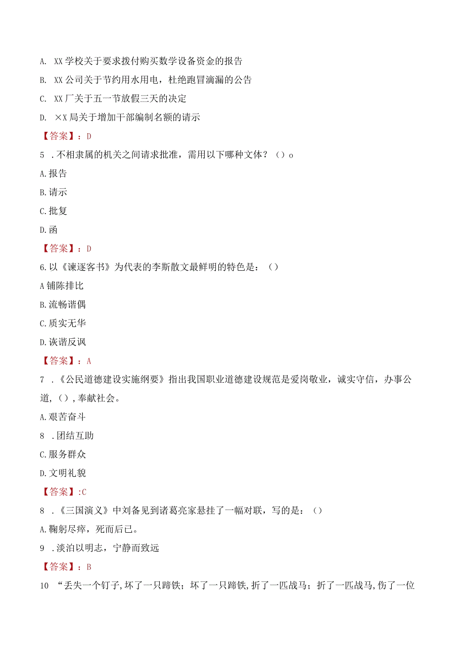 2023年广安市岳池县招聘事业单位人员考试真题及答案.docx_第2页