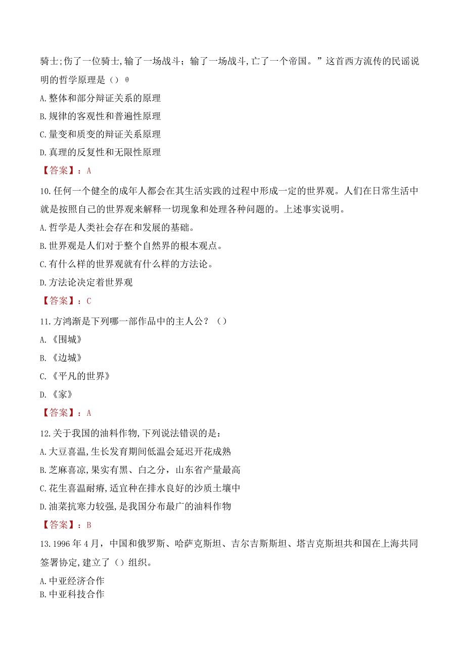 2023年广安市岳池县招聘事业单位人员考试真题及答案.docx_第3页