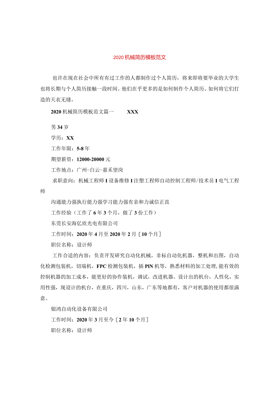 2024机械简历例文版本.docx_第1页