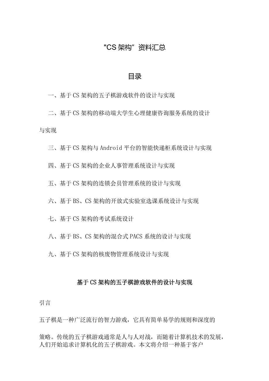 “cs架构”资料汇总.docx_第1页