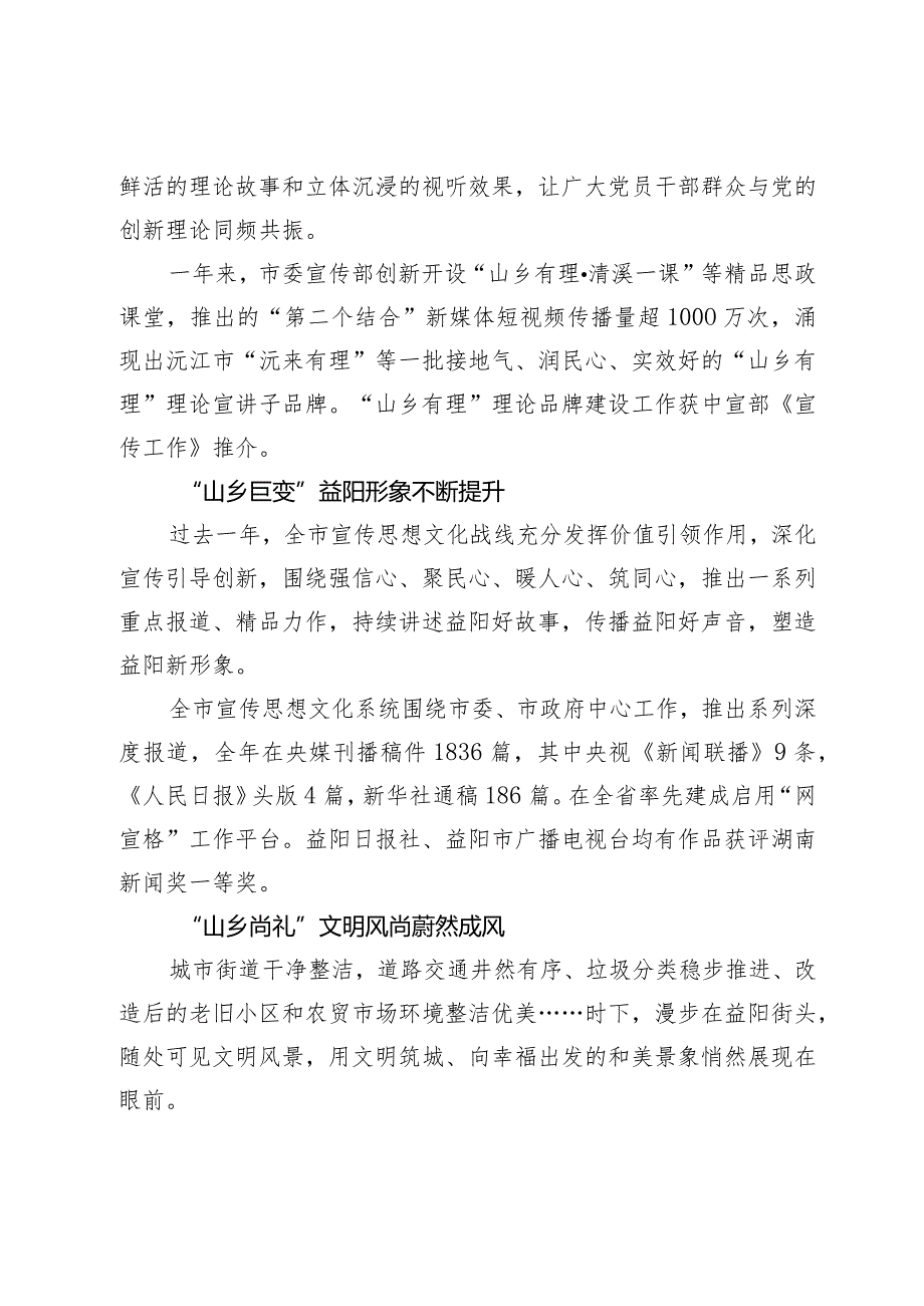 【宣传思想文化工作】勇担文化使命奏响奋进强音——2023年全市宣传思想文化工作综述.docx_第2页