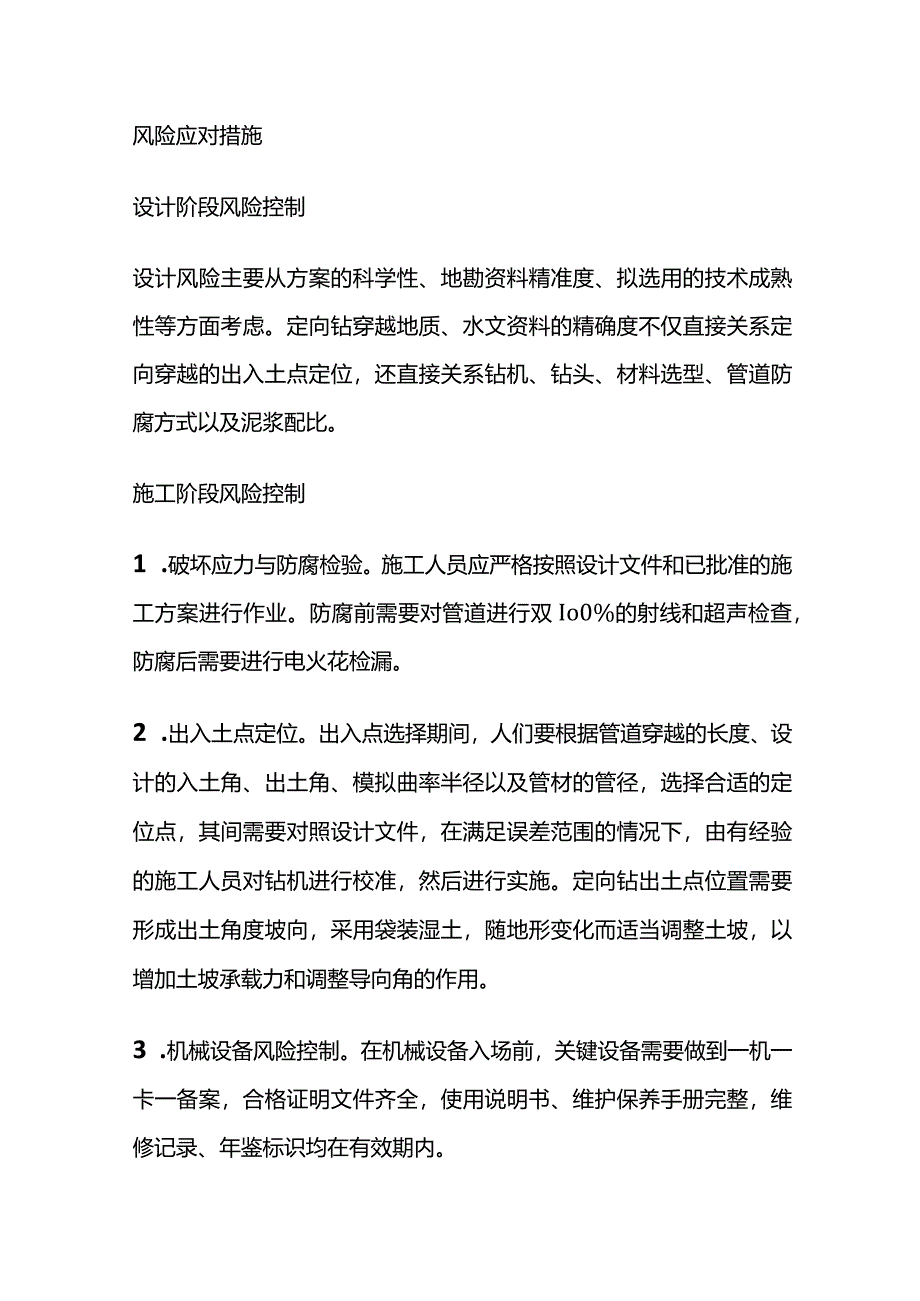 水平定向钻穿越施工风险识别及应对措施全套.docx_第3页