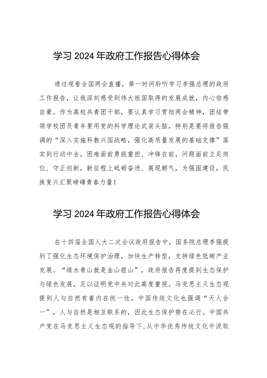 学习2024年政府工作报告的心得体会精选范文35篇.docx_第1页