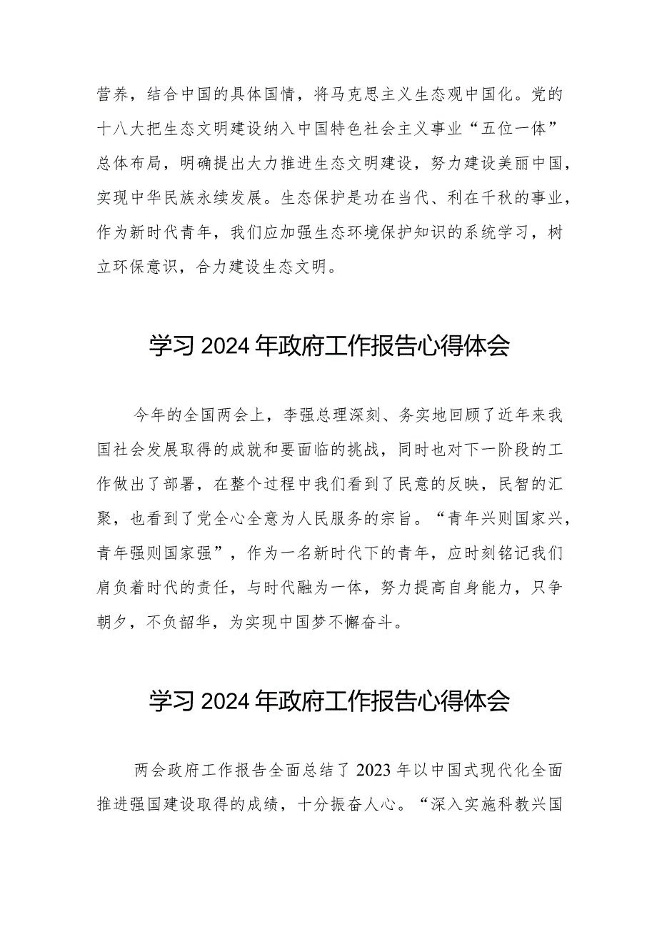 学习2024年政府工作报告的心得体会精选范文35篇.docx_第2页