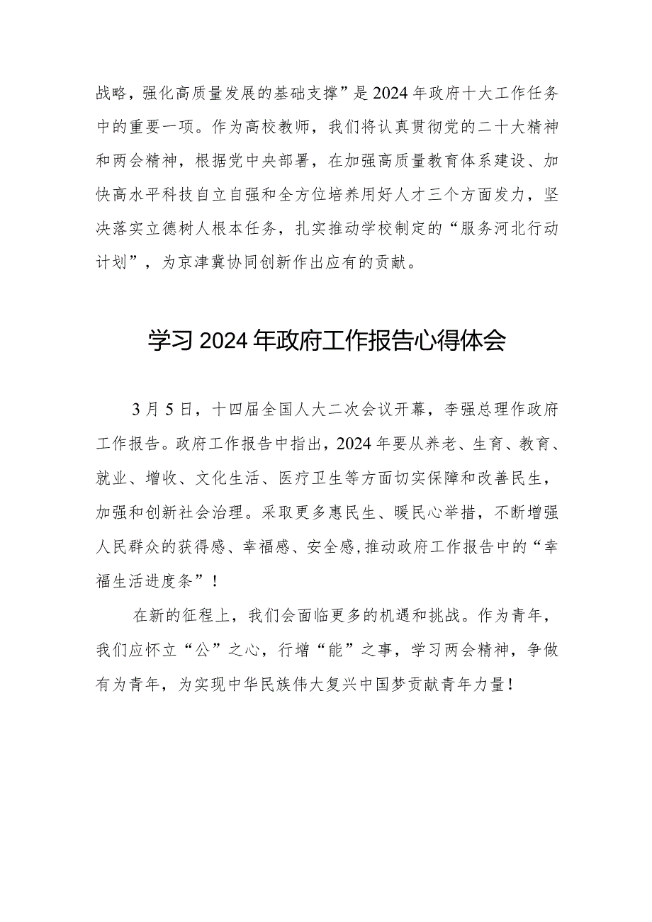 学习2024年政府工作报告的心得体会精选范文35篇.docx_第3页